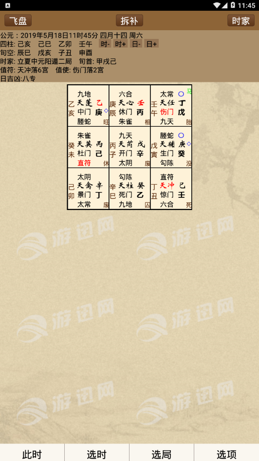 正易奇門最新版1