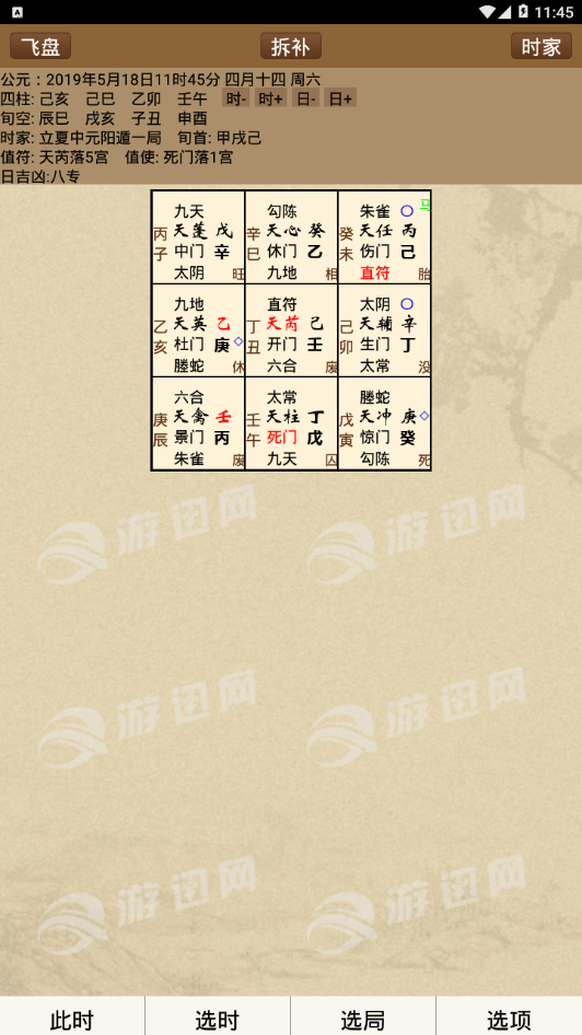 正易奇門最新版3