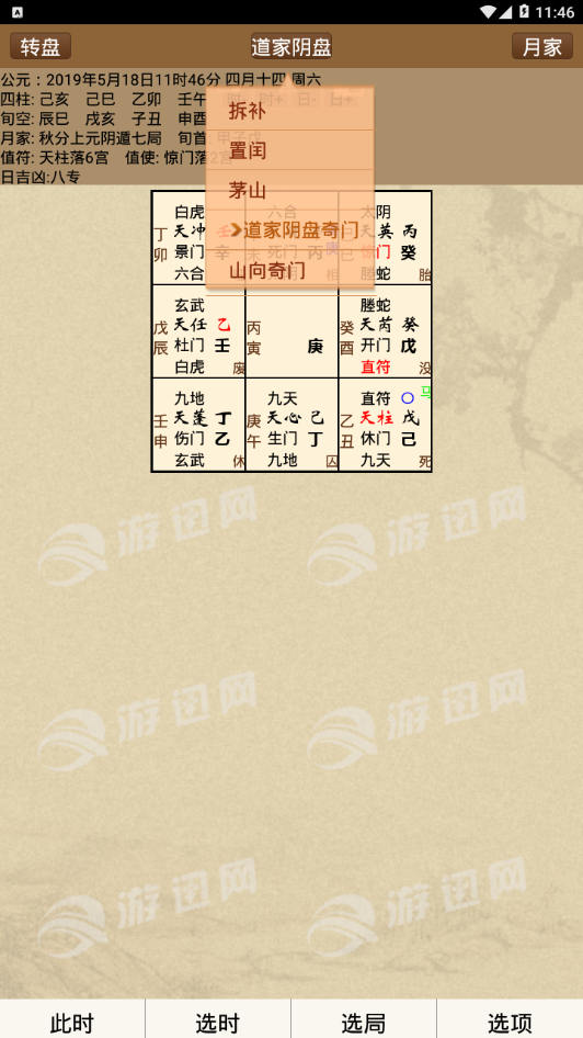 正易奇門最新版4