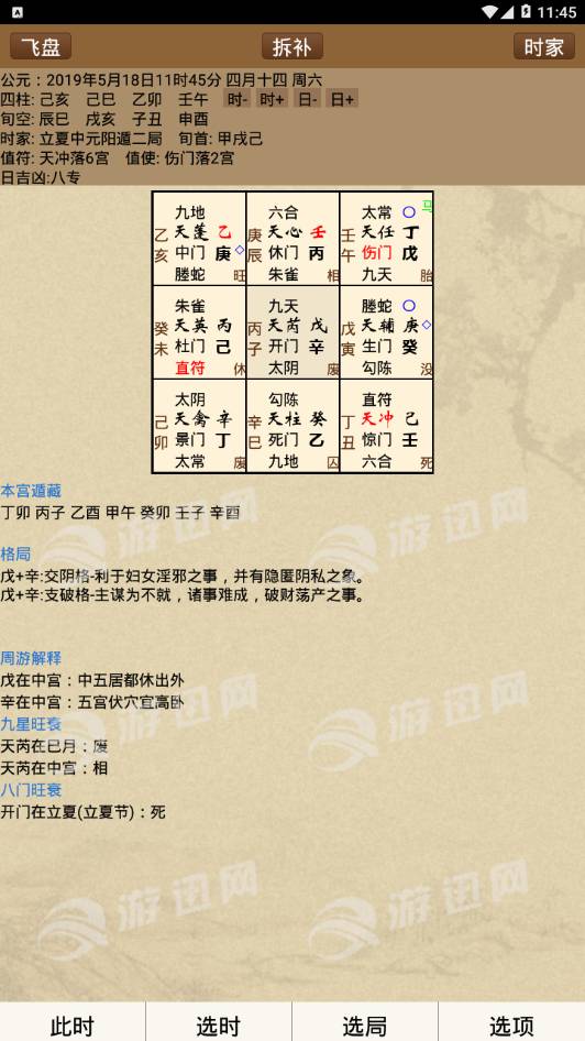 正易奇門最新版2