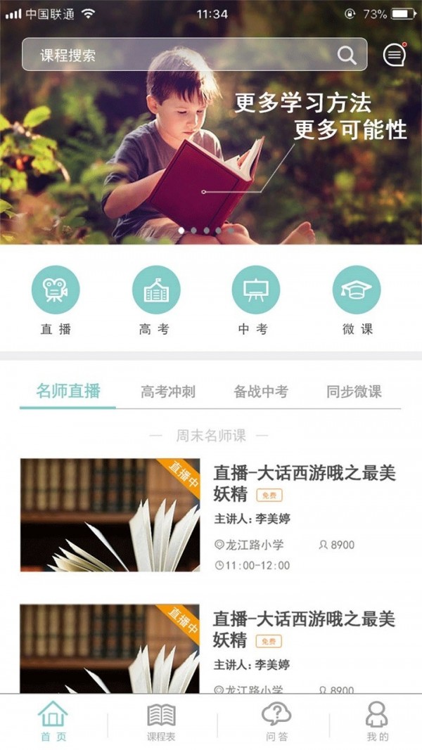 成都數(shù)字學(xué)校手機(jī)版2