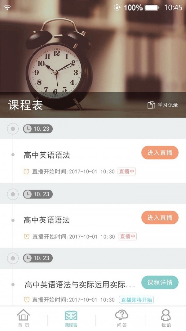 成都數(shù)字學(xué)校手機(jī)版3