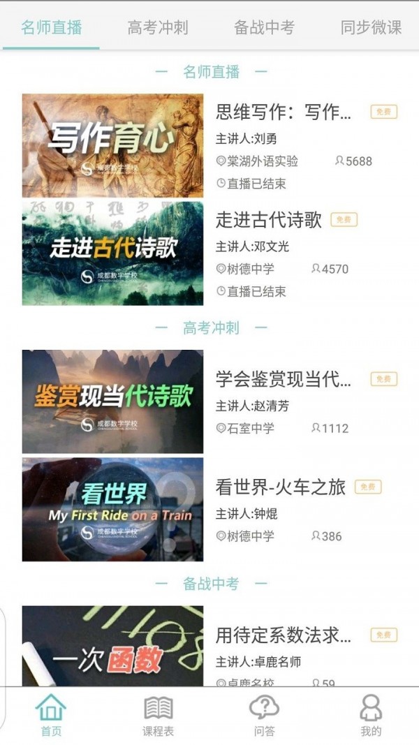 成都數(shù)字學(xué)校手機(jī)版4