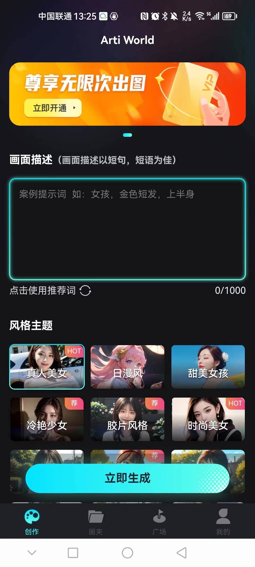 智能畫圖王artiworld最新版4