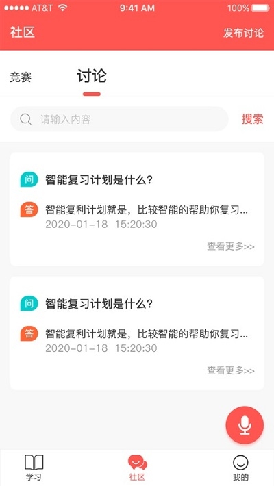 智社考iOS版3