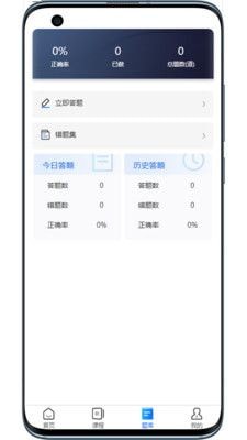 宸雯教育手機版2