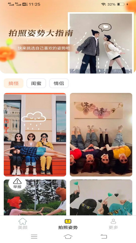 愛(ài)顏相機app2
