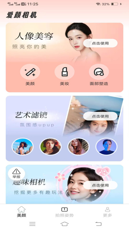 愛(ài)顏相機app3