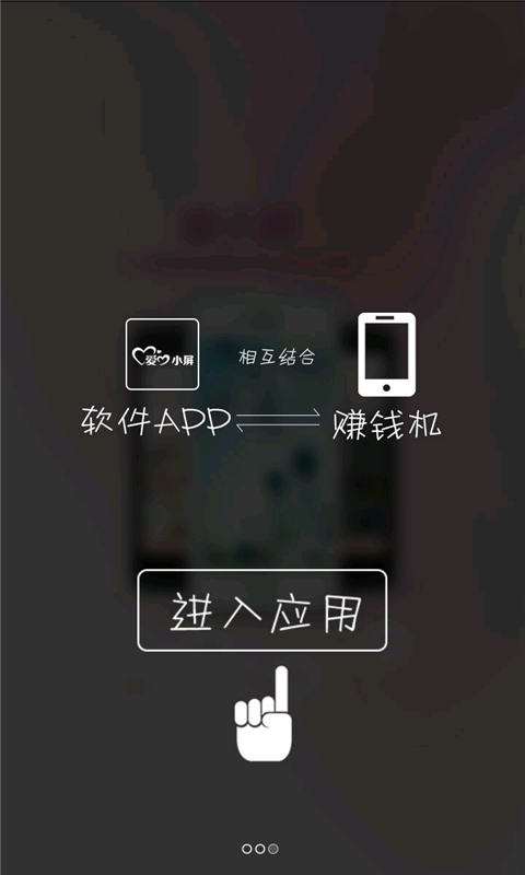 愛小屏安卓版5