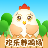 歡樂養(yǎng)雞場紅包版最新版
