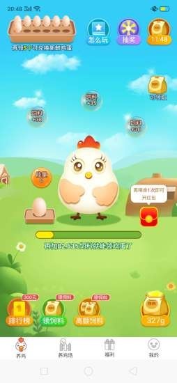 歡樂養(yǎng)雞場紅包版最新版1