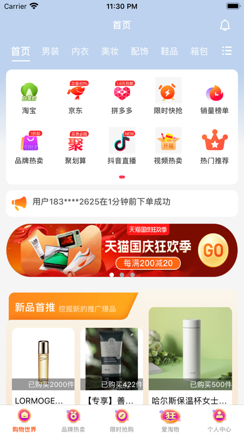 愛淘物蘋果版最新1