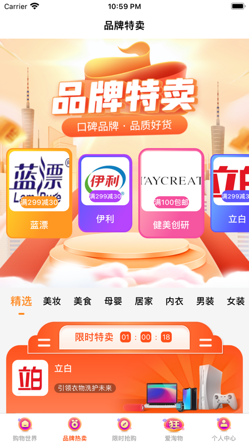 愛淘物蘋果版最新2