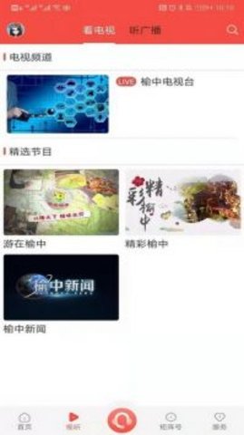 愛(ài)榆中手機客戶(hù)端app1
