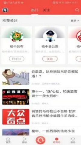 愛(ài)榆中手機客戶(hù)端app2