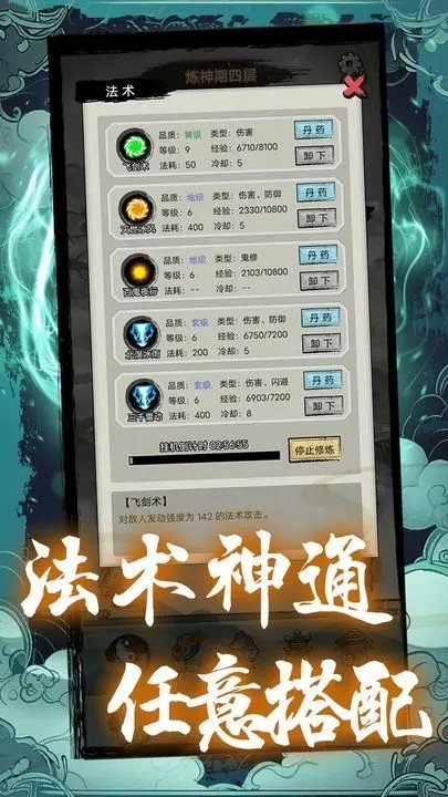 超普通修仙模擬器破解版無廣告1