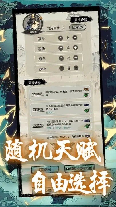 超普通修仙模擬器破解版無廣告3