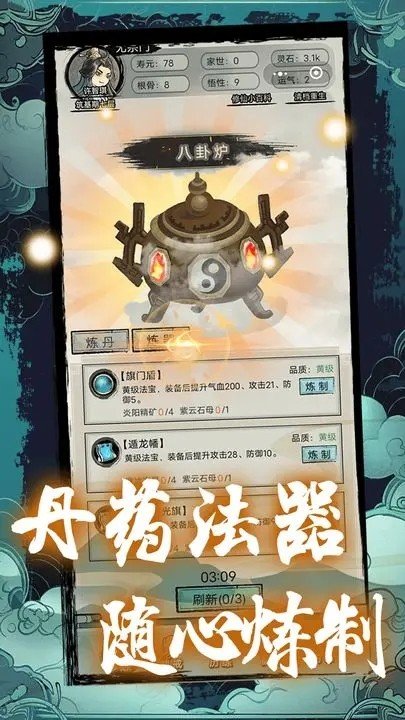 超普通修仙模擬器破解版無廣告4