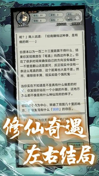 超普通修仙模擬器破解版無廣告5