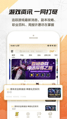 dnf游戲助手aPP2