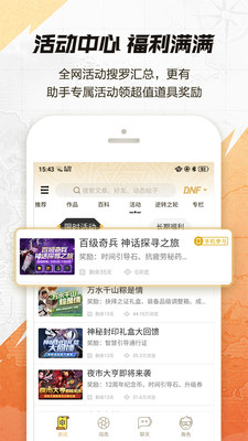 dnf游戲助手aPP3