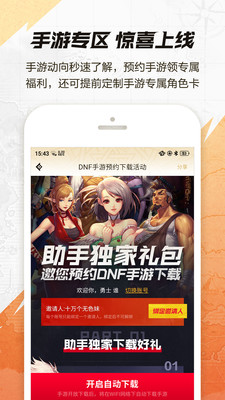 dnf游戲助手aPP5