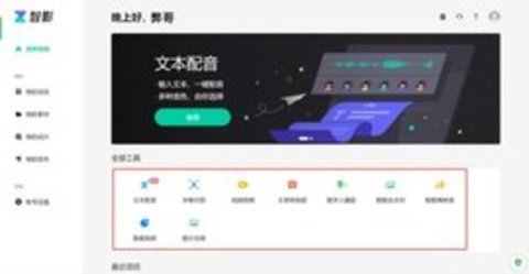 智影手機版3