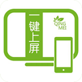 一鍵上屏手機版