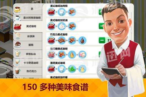 中餐廳2官方版2