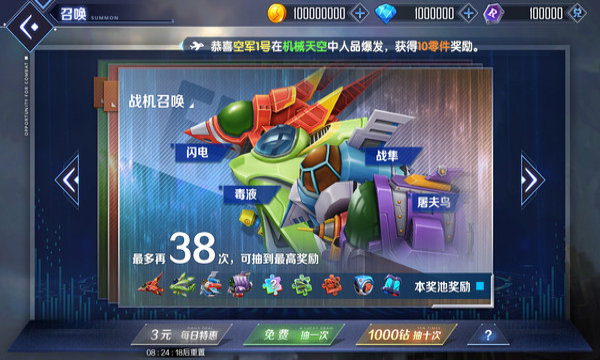 超速幻影戰(zhàn)機(jī)0.8.01