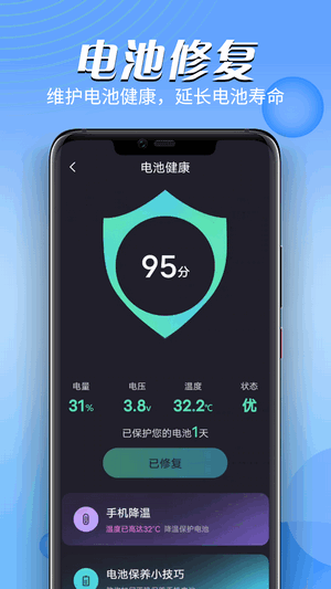 智能電池大師手機版1