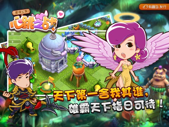 愛(ài)情公寓心跳之戰(zhàn)游戲1