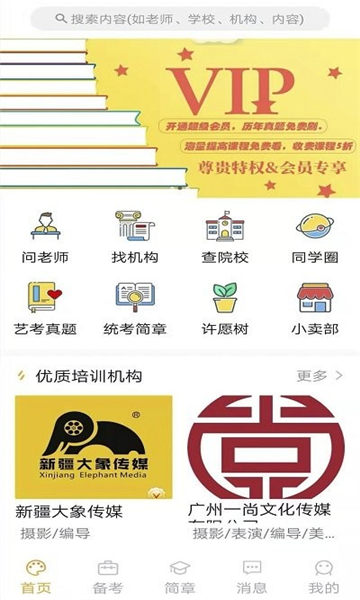 藝考情報(bào)局安卓版1