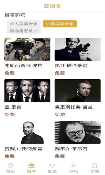 藝考情報(bào)局安卓版3