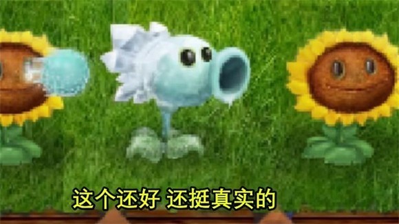 植物大戰僵尸寫(xiě)實(shí)畫(huà)風(fēng)版最新版4