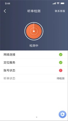 e路合乘司機(jī)端蘋果版1