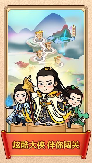 成語闖天下2
