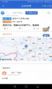 工友匯最新版2