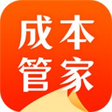 成本管家蘋(píng)果版