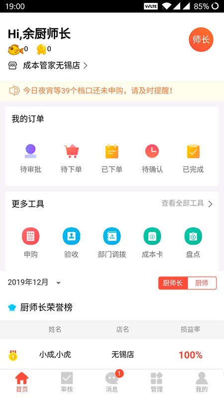 成本管家蘋(píng)果版1