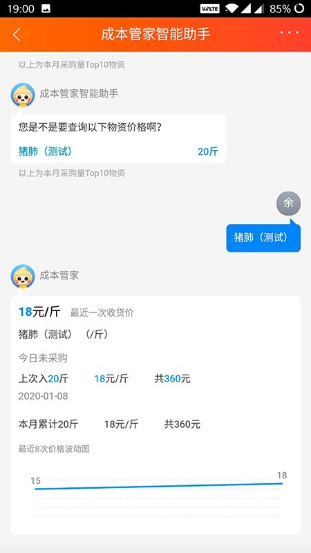 成本管家蘋(píng)果版3