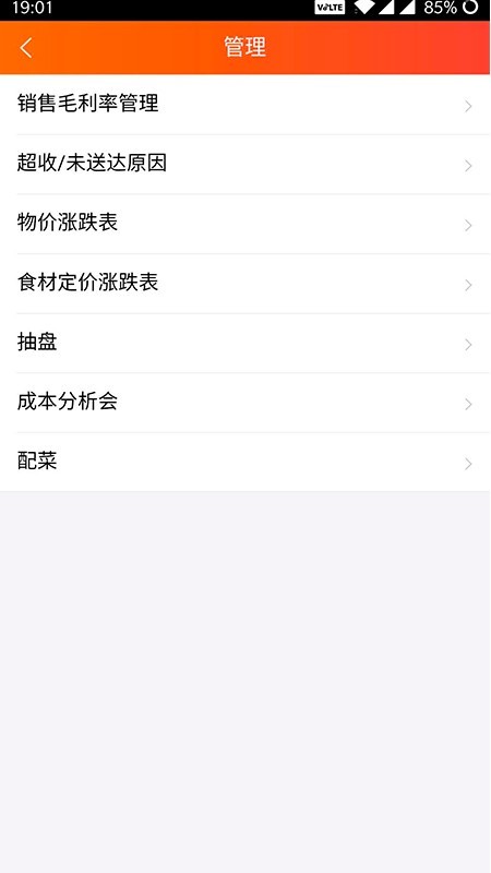 成本管家蘋(píng)果版4