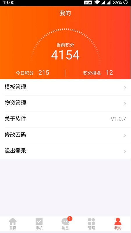 成本管家蘋(píng)果版5