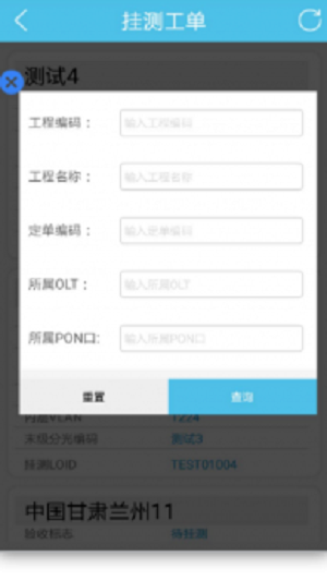 工程掛測app1