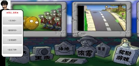 植物大戰僵尸魔王直裝版官方版3