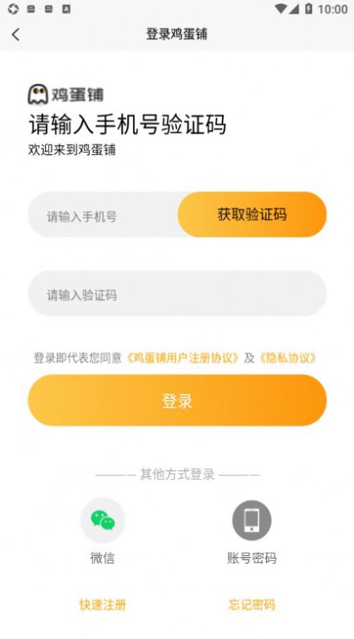 雞蛋鋪代練平臺安卓版1