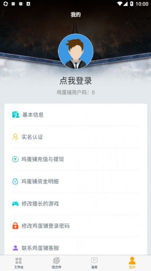雞蛋鋪代練平臺安卓版3