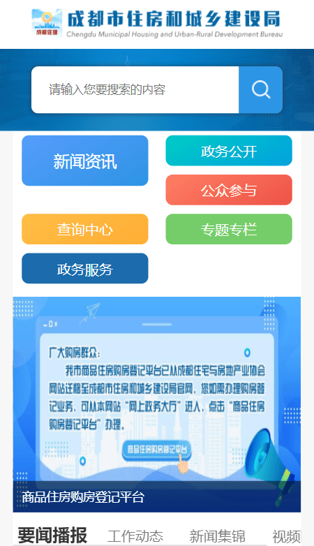 成都住建手機(jī)版3