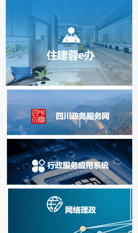 成都住建手機(jī)版4