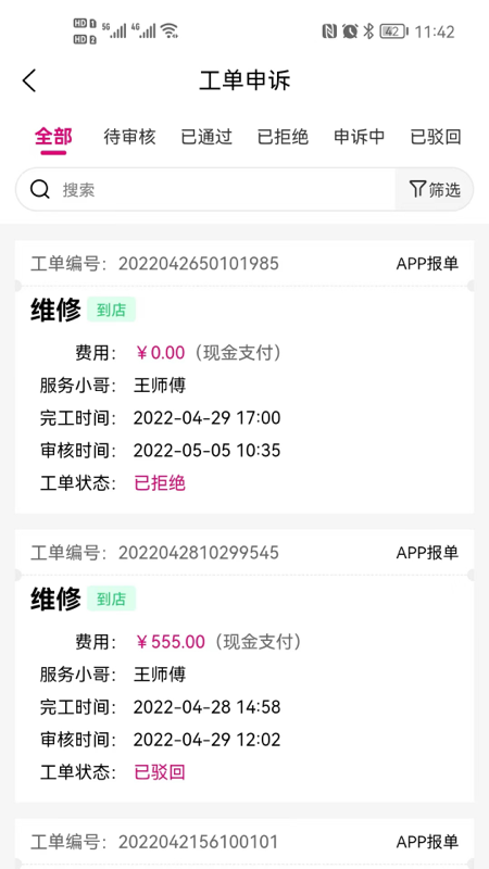 愛(ài)瑪車(chē)服小程序3